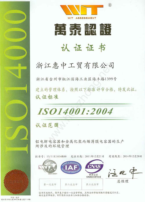 我公司喜获IS014001-2004环境管理认证(图1)