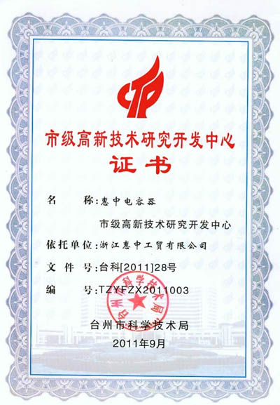 我公司喜获台州市高新技术企业认定(图1)