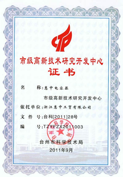 high-tech enterprise in Taizhou City